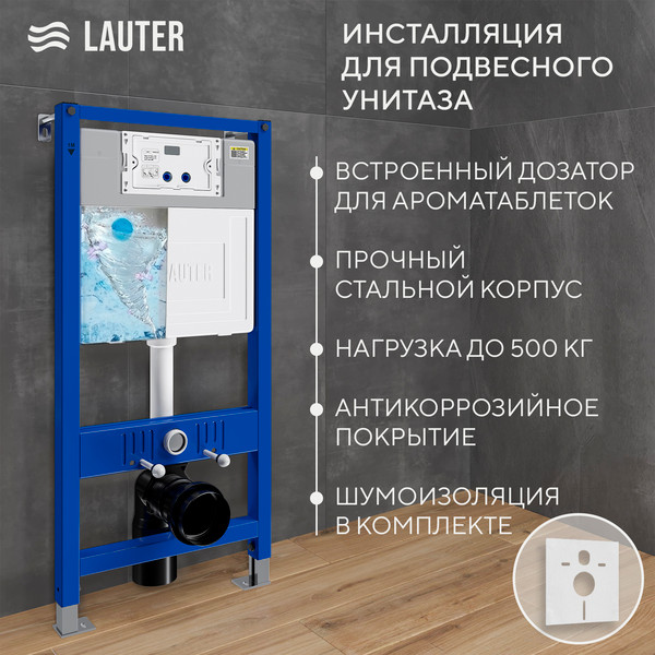 Инсталляция для унитаза Lauter 21901002