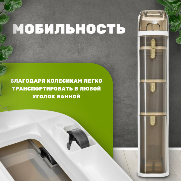 Шкаф-органайзер для ванной Saniteco West TPP1001-4