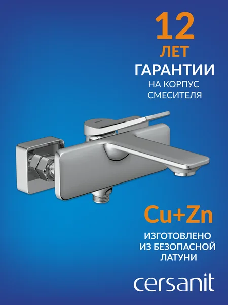 Смеситель Cersanit Odra 63051