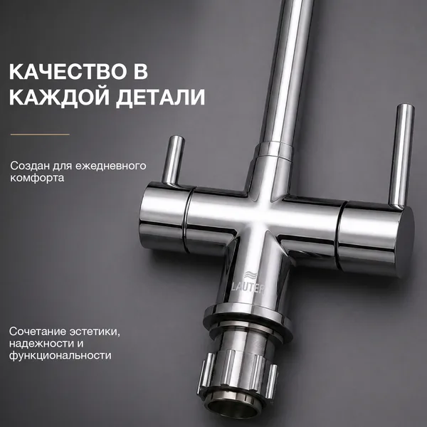 Смеситель Lauter Line 21АМ62311