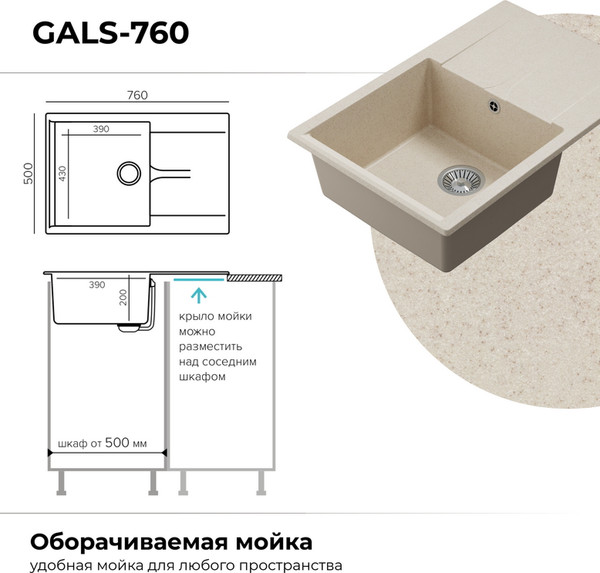 Мойка кухонная Polygran Gals 760