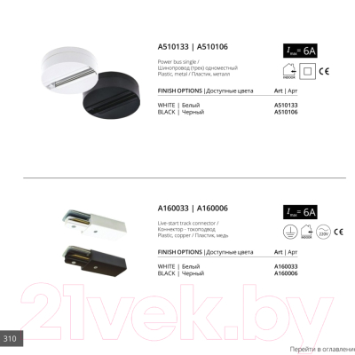 Шинопровод Arte Lamp Track Accessories A510106
