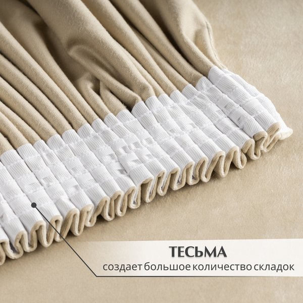 Штора Mio Tesoro Velvet 150x260