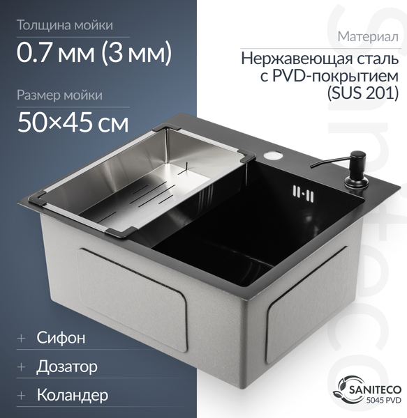 Мойка кухонная Saniteco 5045 PVD