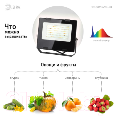 Светильник для растений ЭРА FITO-50W-Ra90-LED / Б0047875