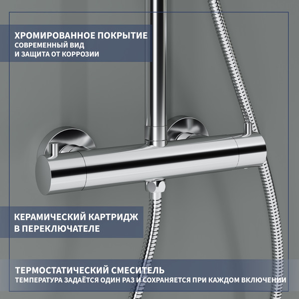 Душевая система со смесителем Lauter Thermal / 21SH30100-2