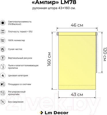 Рулонная штора Lm Decor Ампир Блэкаут LM 78-07 43x160