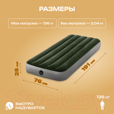 Надувной матрас Intex Prestige Downy Airbed 64106