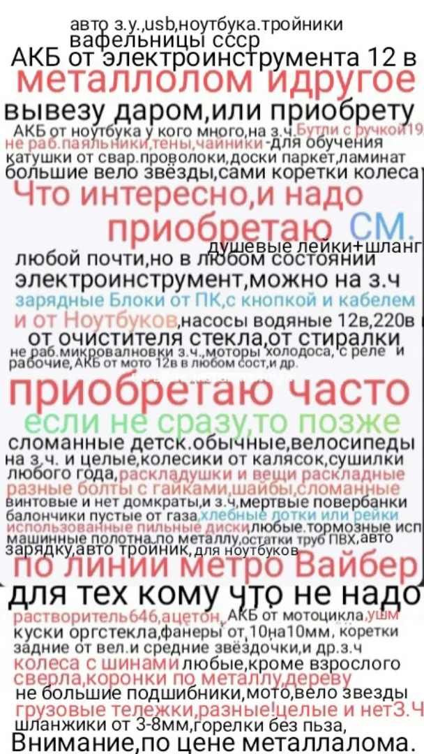 Скапаю велосипеды,любые,в ненужном мост.см.инфо цена метала