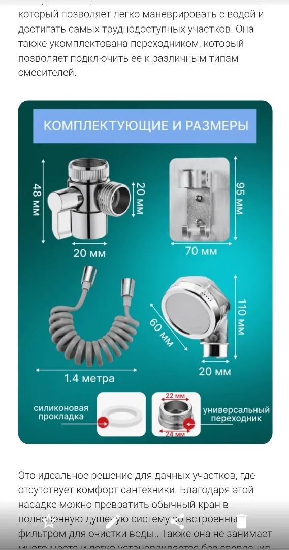 Наконечник на кран душевой с лейкой