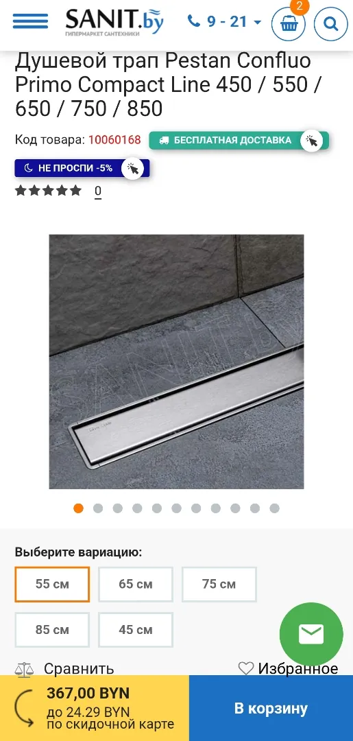 Душевой трап pestan compactline 550 (сербия) новый