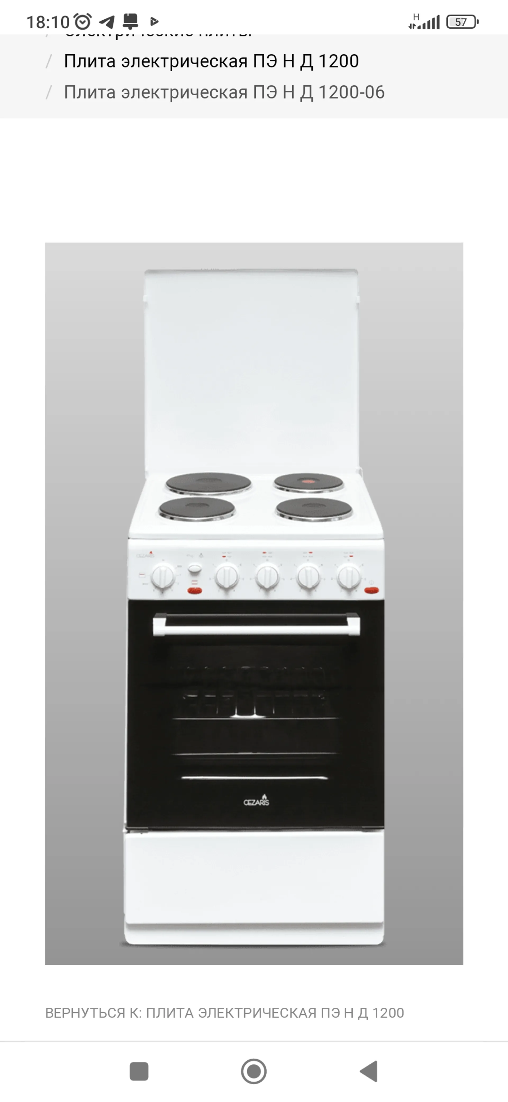 Электрическая плита Cezaris