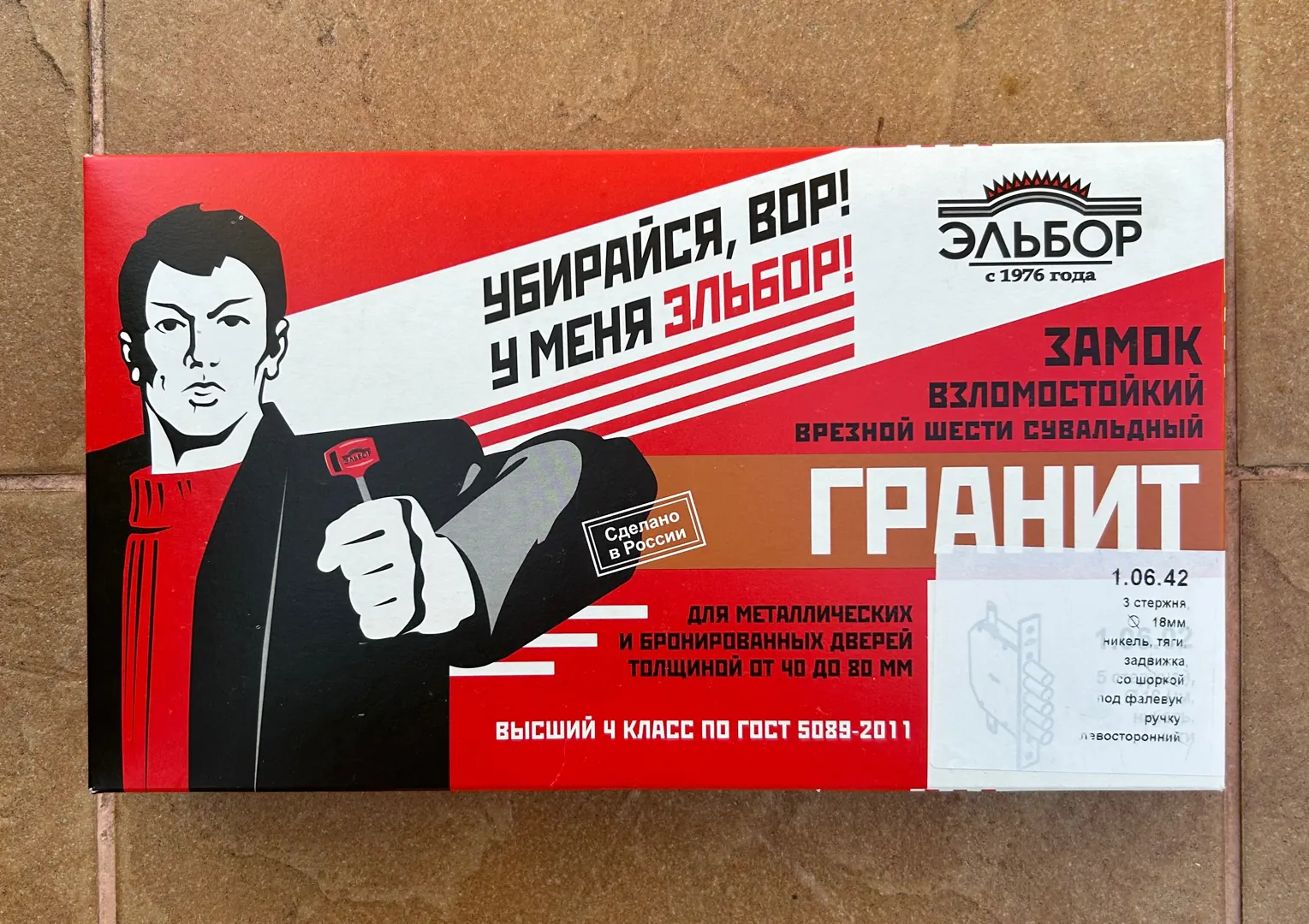 Дверной замок эльбор