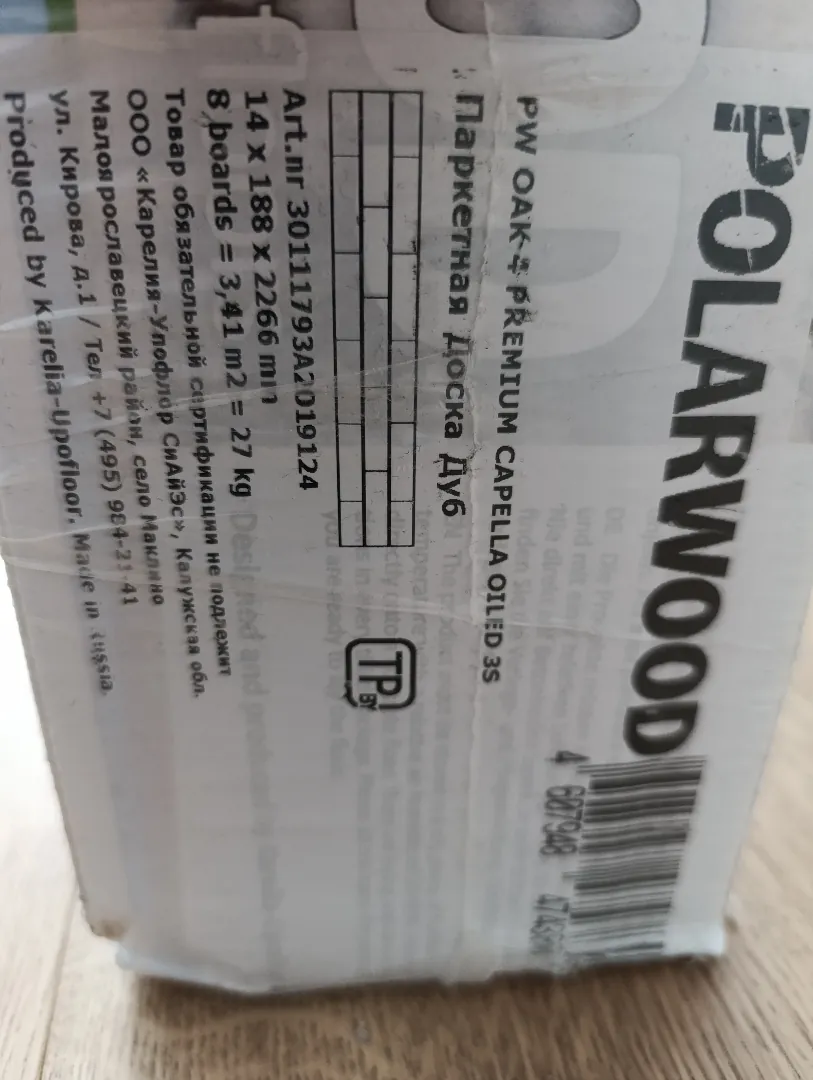 Паркетная доска