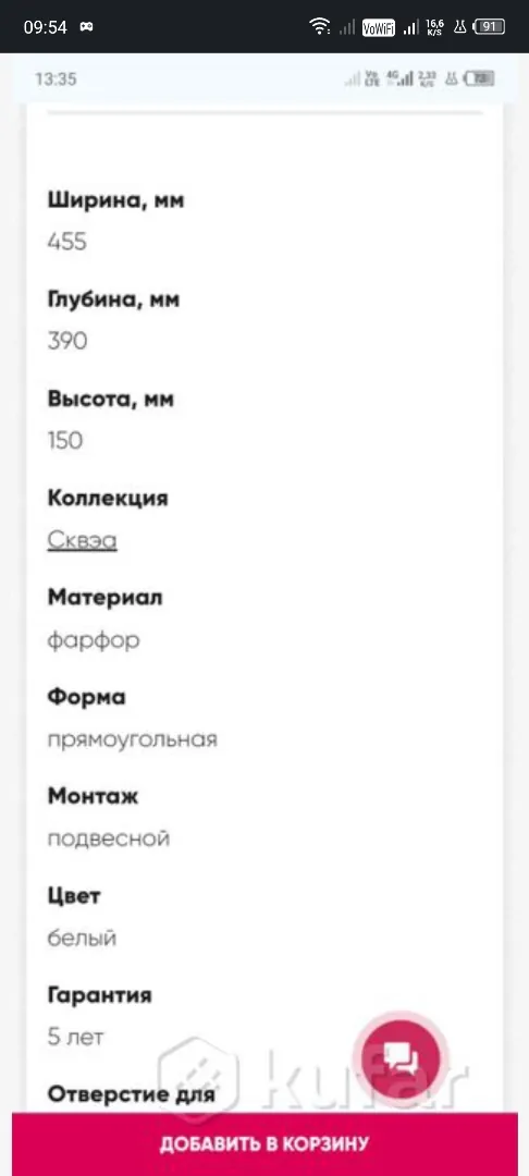 Умывальник сквэа 45 новый