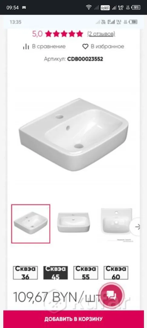 Умывальник сквэа 45 новый