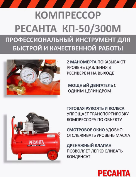 Воздушный компрессор Ресанта КП-50/300М