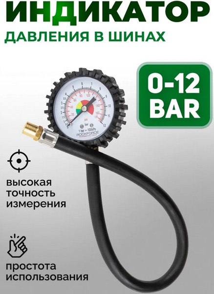 Индикатор давления RockForce RF-SDG-18