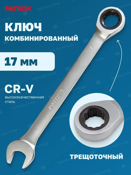 Гаечный ключ Patron P-75717