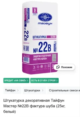 Штукатурка тайфун мастер  шуба(25кг)