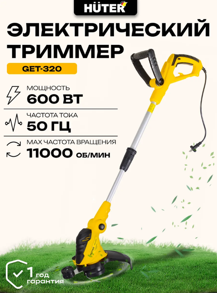 Триммер электрический Huter GET-320