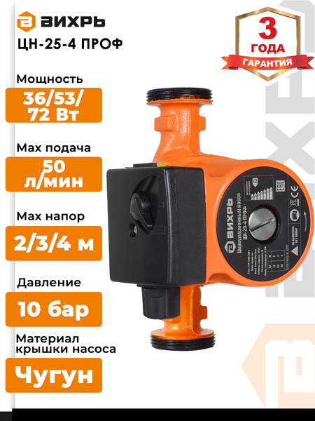 Циркуляционный насос Вихрь Проф ЦН-25-4