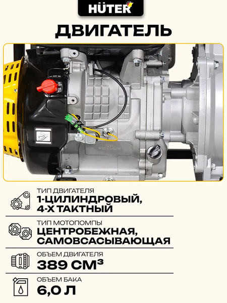 Мотопомпа Huter MP-100