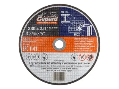 Круг отрезной 230х2,5х22 мм для металла gepard