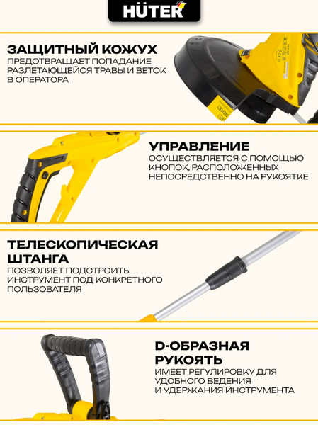 Триммер электрический Huter GET-320