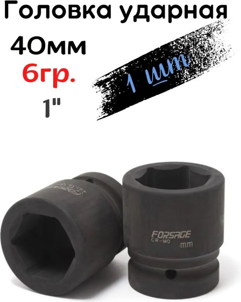 Головка слесарная Forsage F-48540