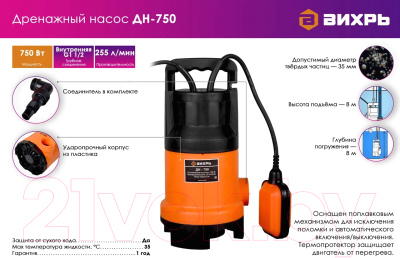 Дренажный насос Вихрь ДН-750