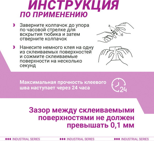 Клей Organide Моментальный 507