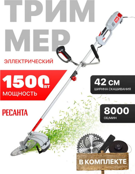 Триммер электрический Ресанта ЭТ-1500НВ