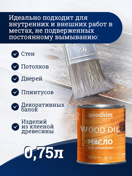 Масло для древесины GoodHim 58704
