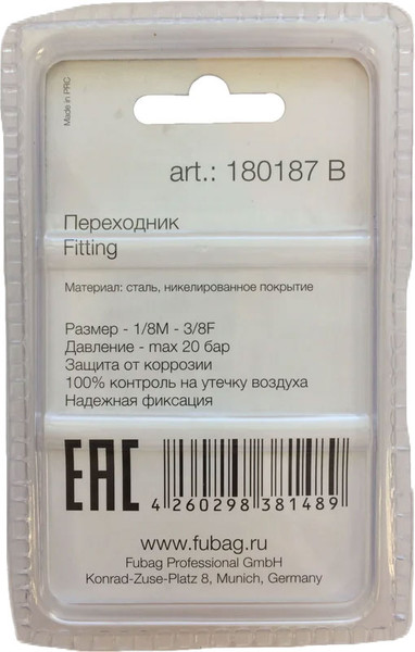 Переходник для пневмоинструмента Fubag 180187 B