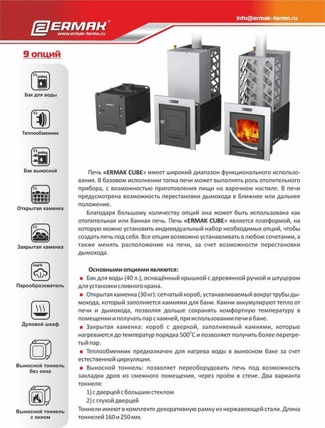 Закрытая каменка для печи Ermak Cube 16