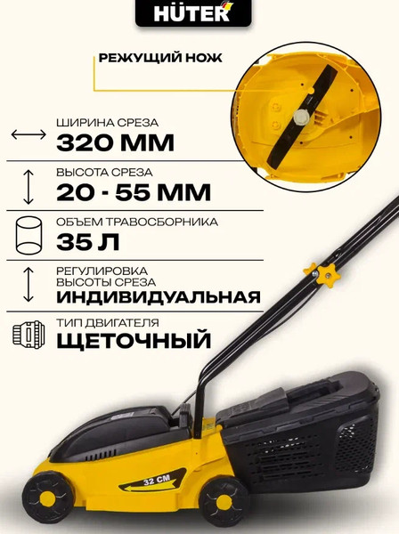 Газонокосилка электрическая Huter ELM-11А32