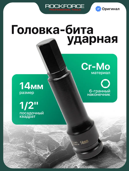 Головка слесарная RockForce RF-2409014