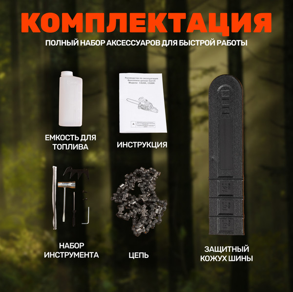 Бензопила цепная Garvill CS45K