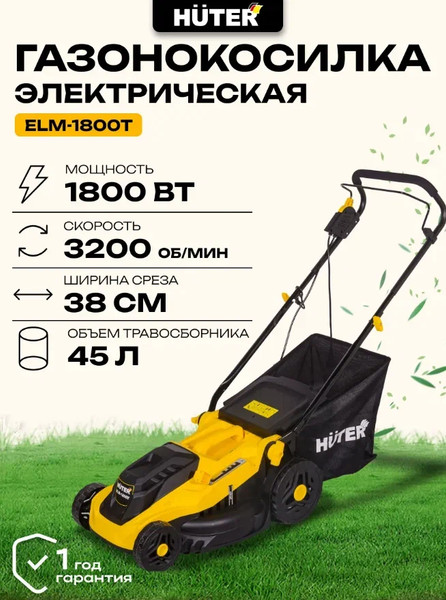 Газонокосилка электрическая Huter ELM-1800