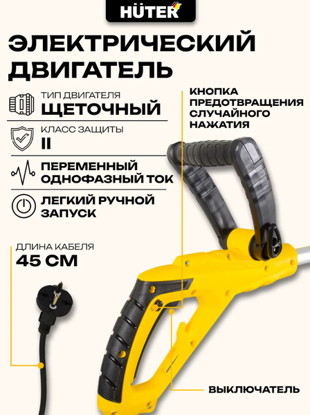 Триммер электрический Huter GET-320