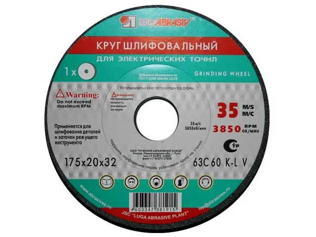 Круг шлифовальный пп (1) 300х40х127 63c 90 l 7 v 35 (k,l) lugaabrasiv