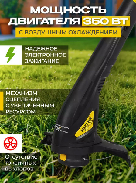Триммер электрический Huter GET-400