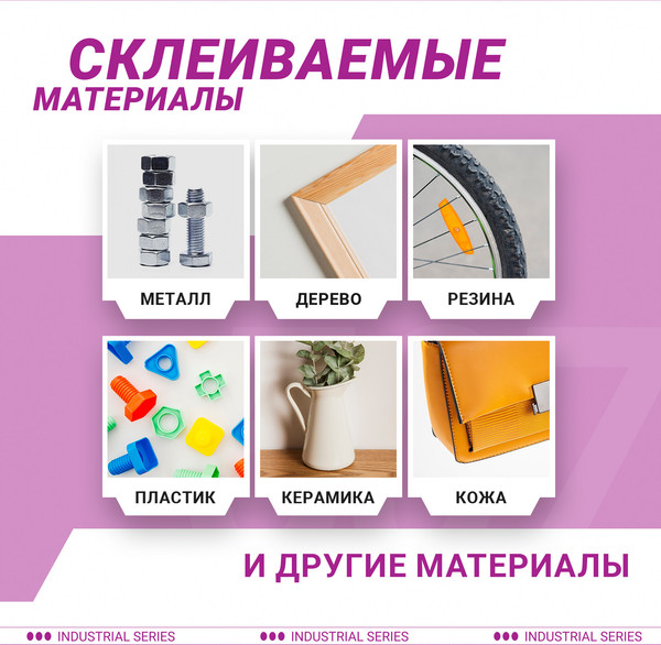 Клей Organide Моментальный 507