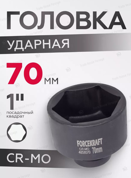 Головка слесарная ForceKraft FK-4858070