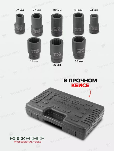 Набор головок слесарных RockForce RF-8081-9MPB