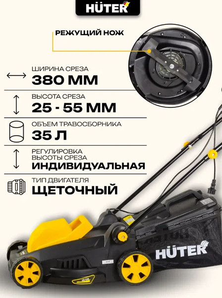 Газонокосилка электрическая Huter ELM-1400Т