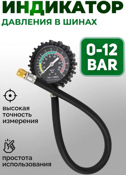 Индикатор давления RockForce RF-SDG-09