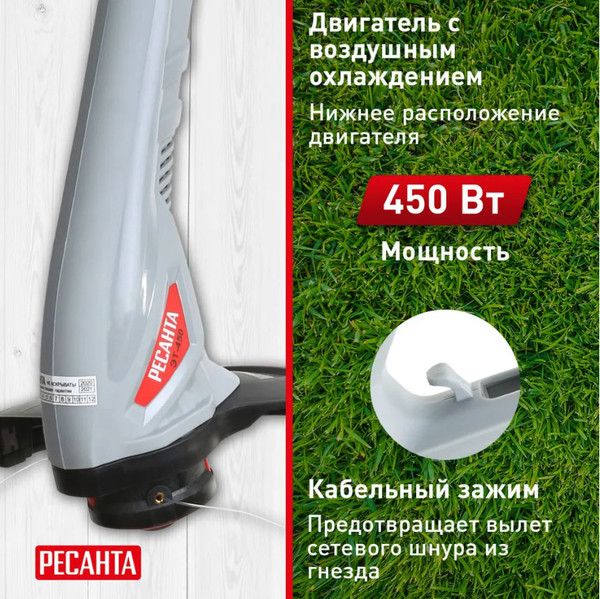 Триммер электрический Ресанта ЭТ-450
