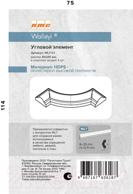 Угловой элемент молдинга Wallstyl (Noel & Marquet) Wl7-C1